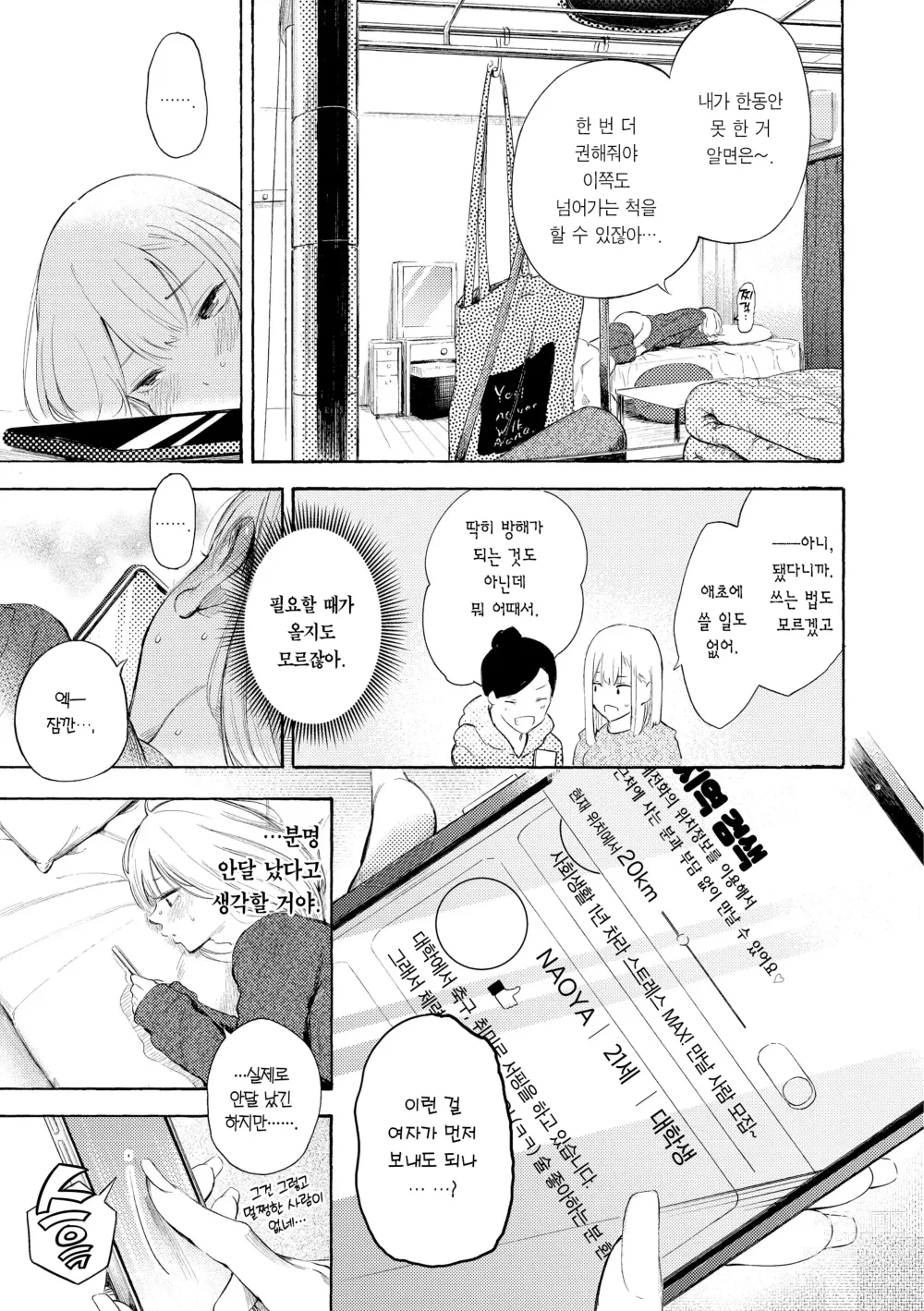 Page 59 of manga 욕구불만 걸즈 - Mura Mura Girls ready for you!! (decensored)