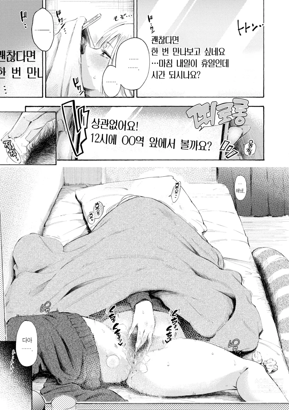 Page 61 of manga 욕구불만 걸즈 - Mura Mura Girls ready for you!! (decensored)