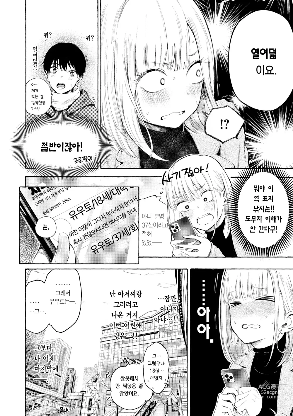 Page 64 of manga 욕구불만 걸즈 - Mura Mura Girls ready for you!! (decensored)