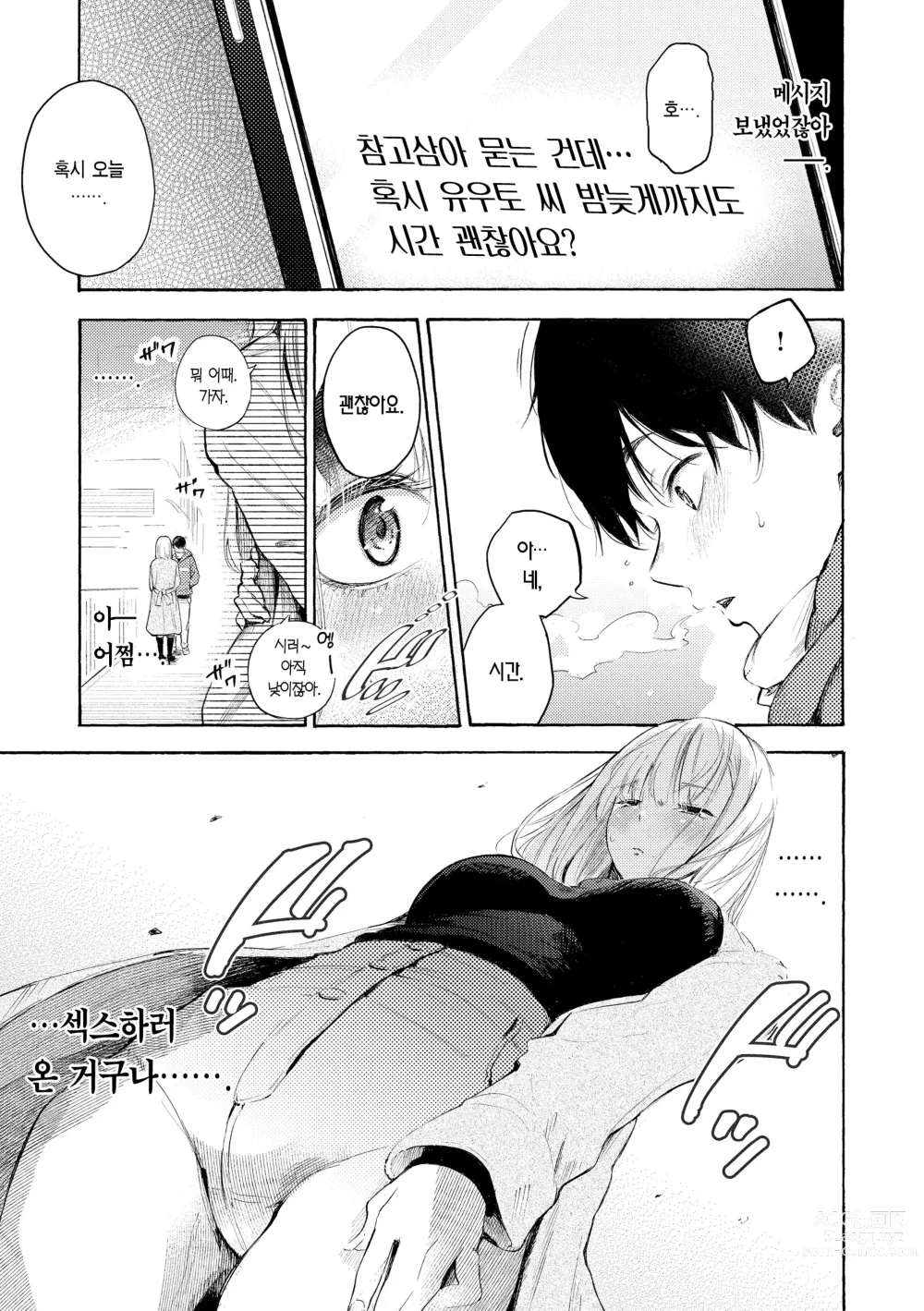 Page 65 of manga 욕구불만 걸즈 - Mura Mura Girls ready for you!! (decensored)