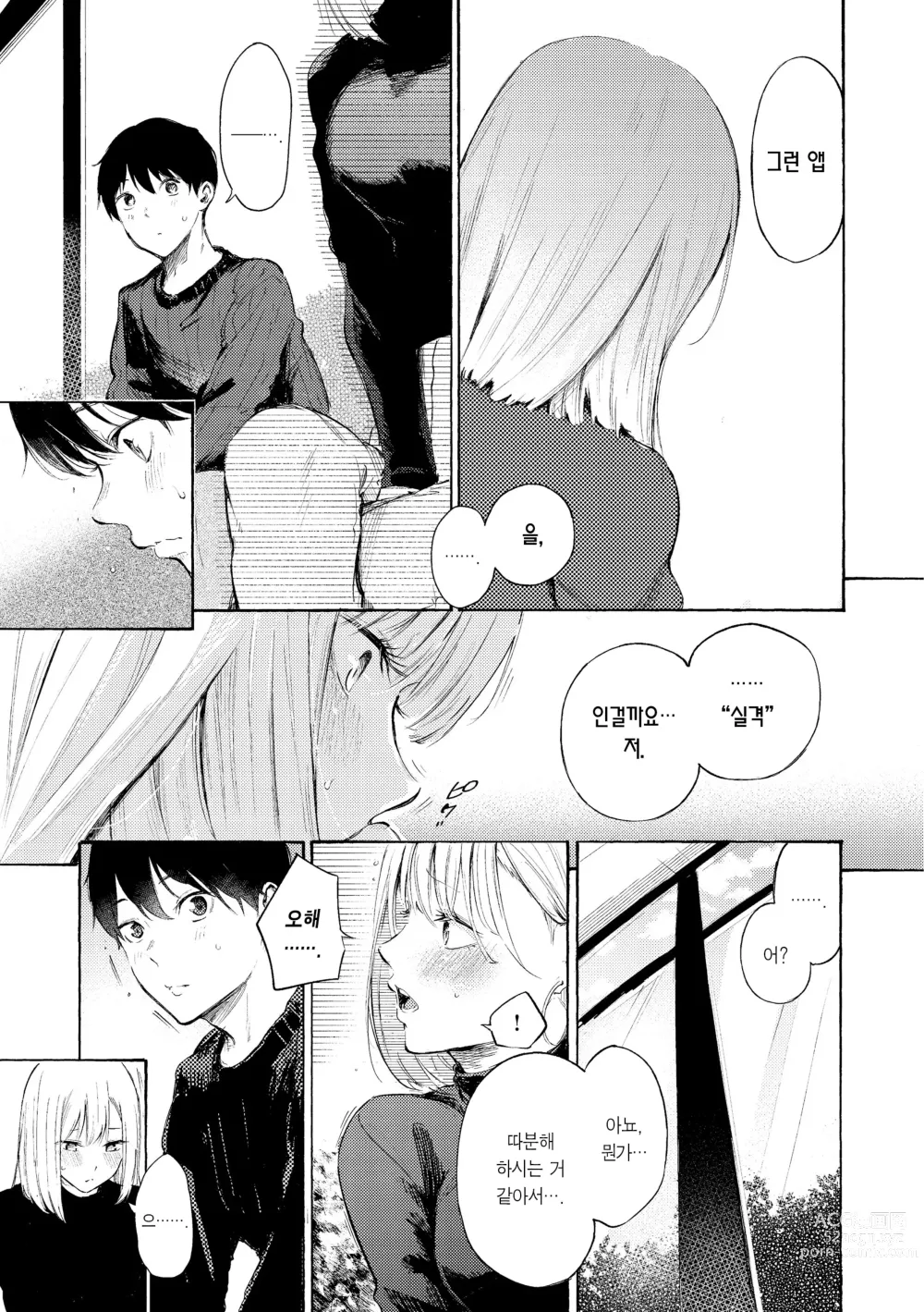 Page 67 of manga 욕구불만 걸즈 - Mura Mura Girls ready for you!! (decensored)