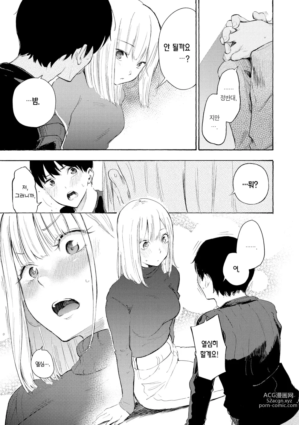 Page 69 of manga 욕구불만 걸즈 - Mura Mura Girls ready for you!! (decensored)