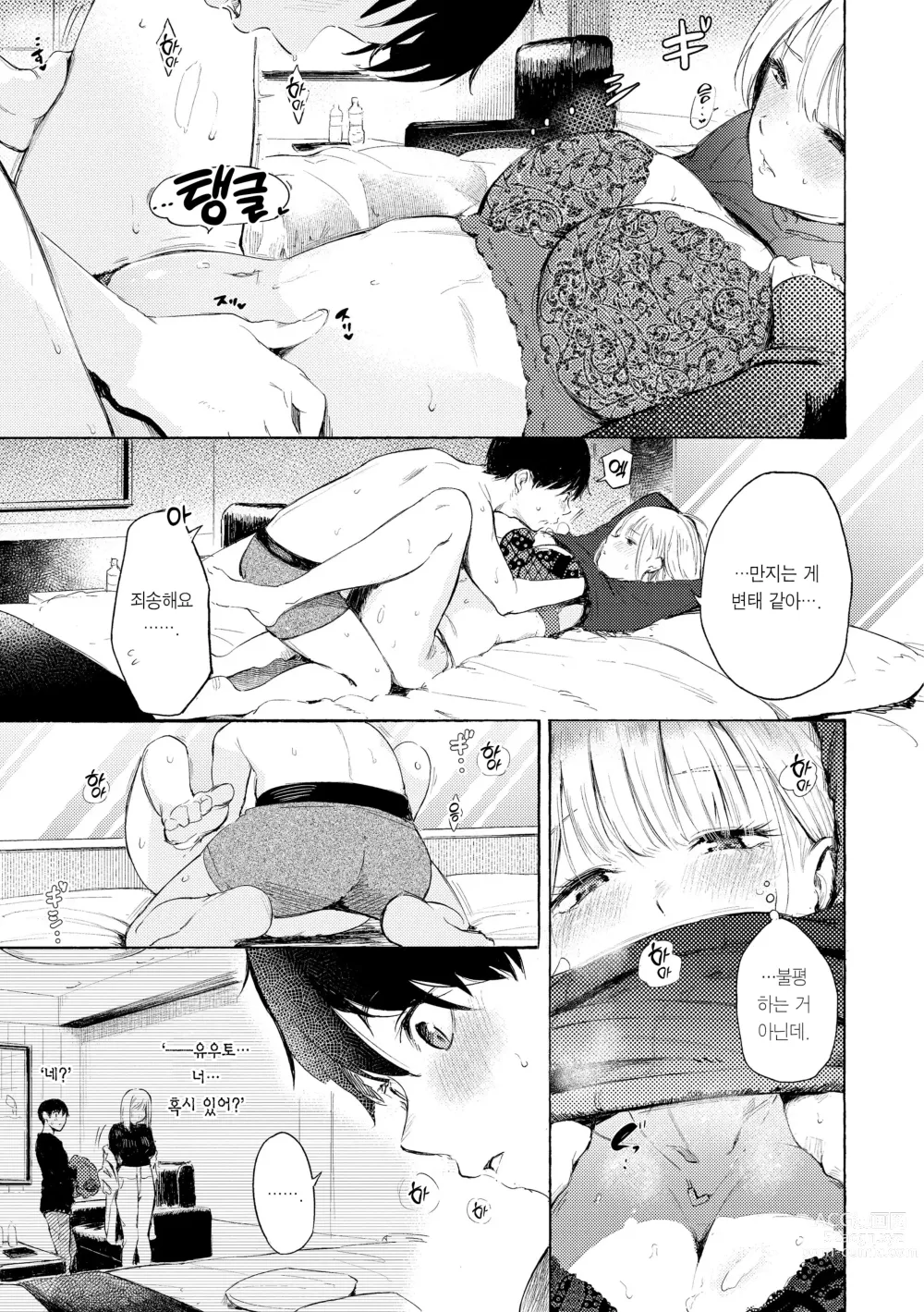 Page 73 of manga 욕구불만 걸즈 - Mura Mura Girls ready for you!! (decensored)