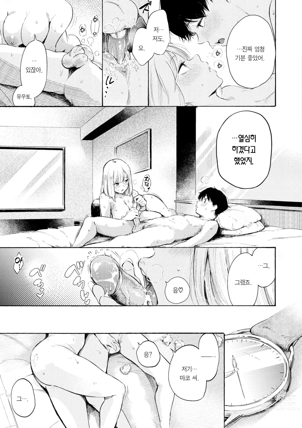 Page 83 of manga 욕구불만 걸즈 - Mura Mura Girls ready for you!! (decensored)