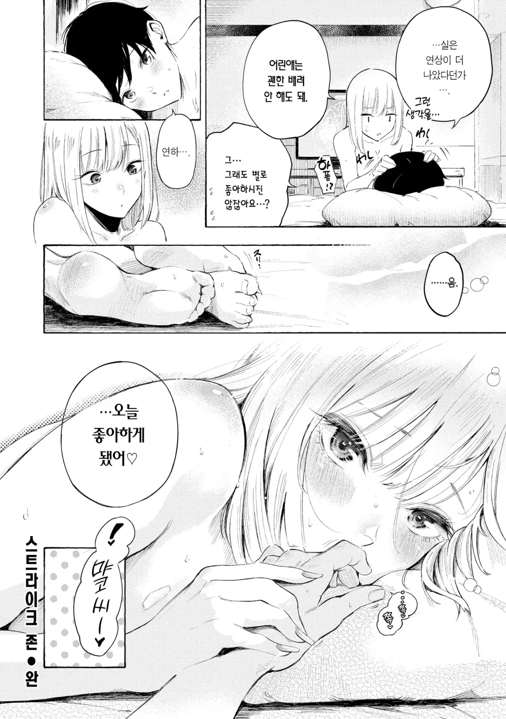 Page 84 of manga 욕구불만 걸즈 - Mura Mura Girls ready for you!! (decensored)