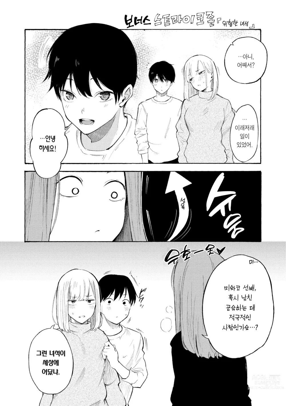 Page 85 of manga 욕구불만 걸즈 - Mura Mura Girls ready for you!! (decensored)