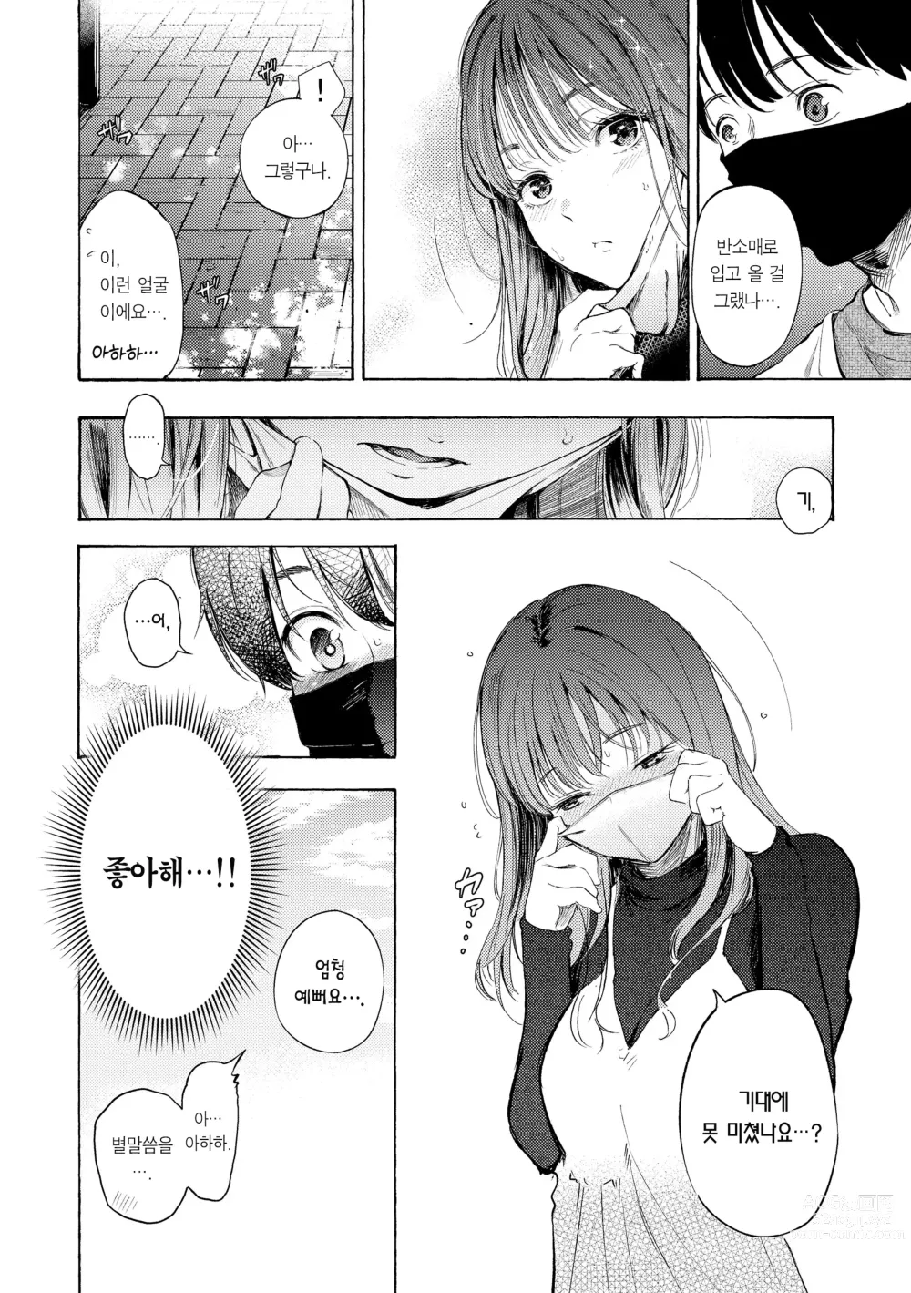 Page 92 of manga 욕구불만 걸즈 - Mura Mura Girls ready for you!! (decensored)