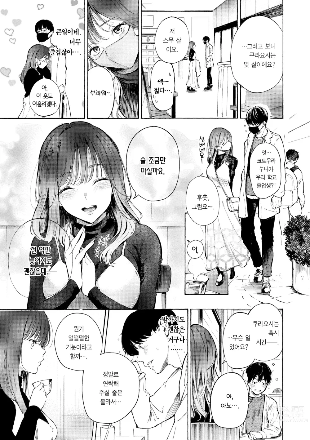 Page 93 of manga 욕구불만 걸즈 - Mura Mura Girls ready for you!! (decensored)