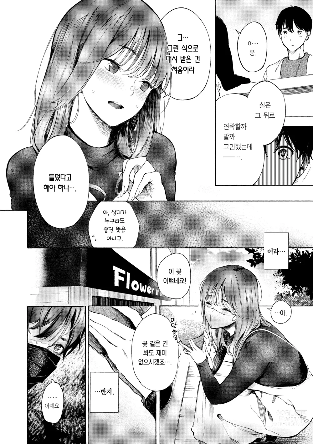 Page 94 of manga 욕구불만 걸즈 - Mura Mura Girls ready for you!! (decensored)