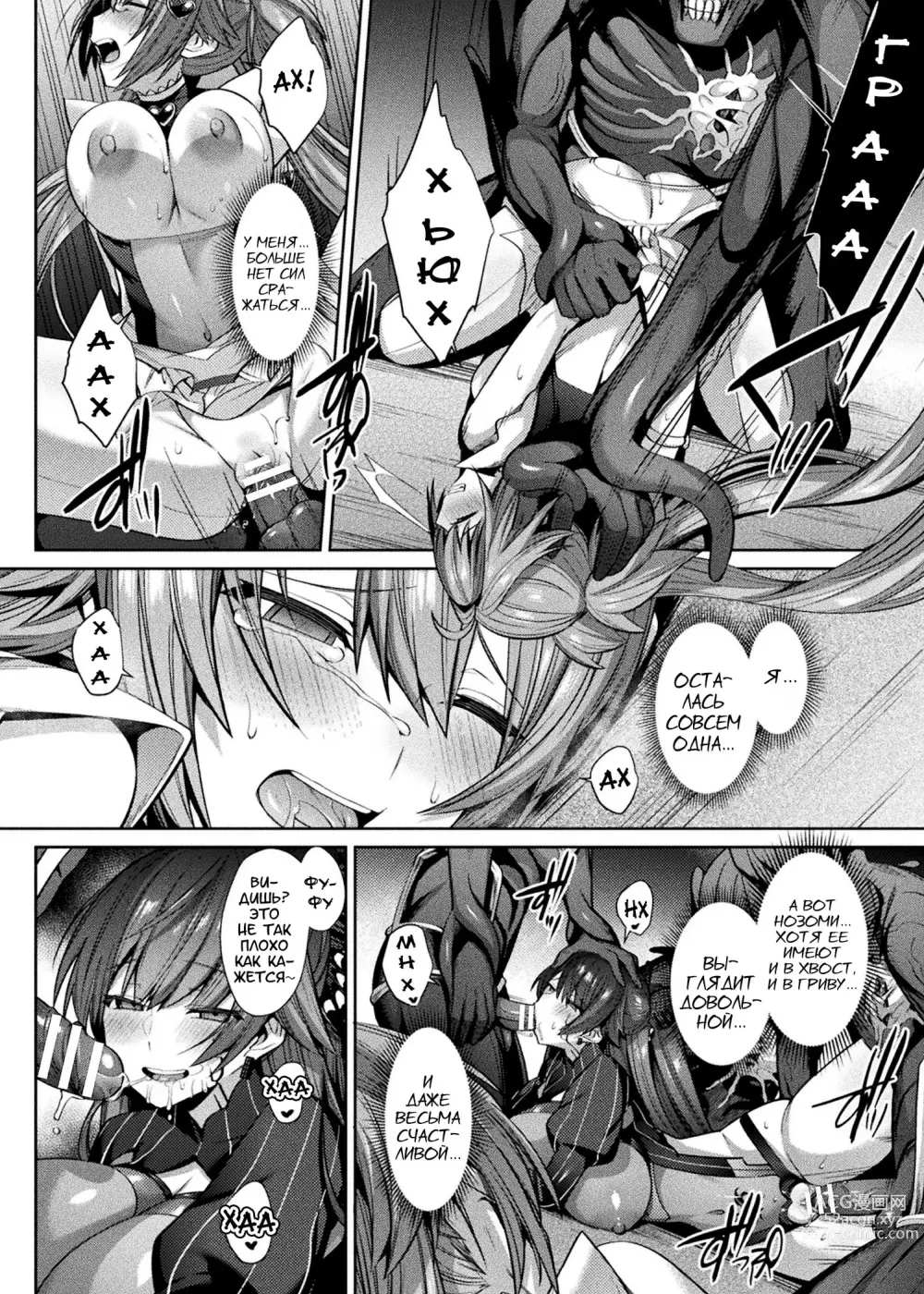 Page 113 of manga Seikou Senki Jewel Luminous Otome Futari Otsuru Toki