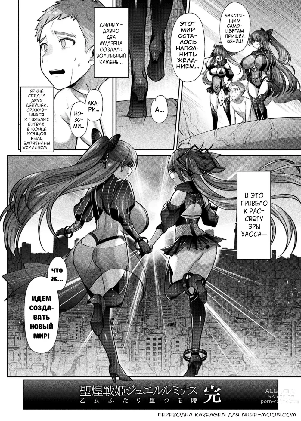 Page 144 of manga Seikou Senki Jewel Luminous Otome Futari Otsuru Toki