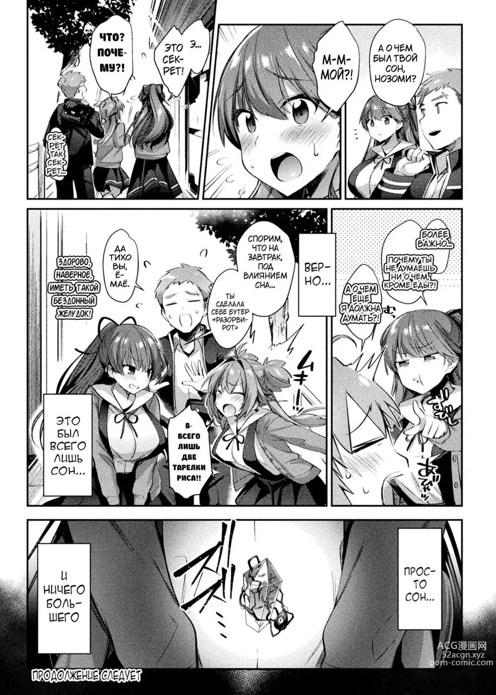 Page 53 of manga Seikou Senki Jewel Luminous Otome Futari Otsuru Toki