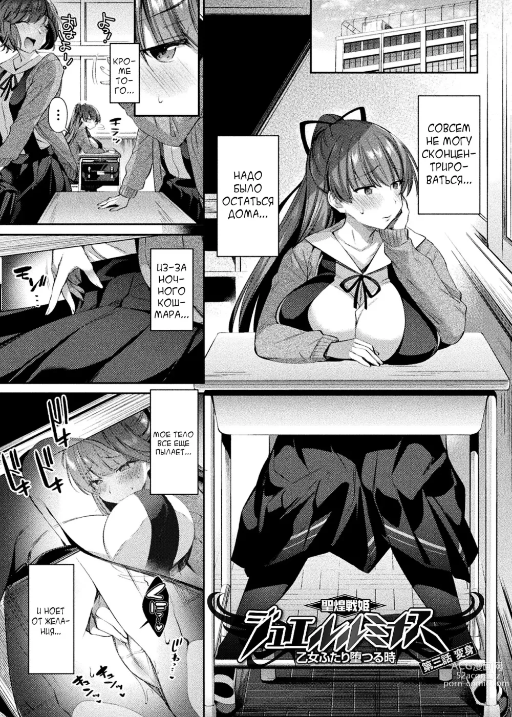 Page 54 of manga Seikou Senki Jewel Luminous Otome Futari Otsuru Toki