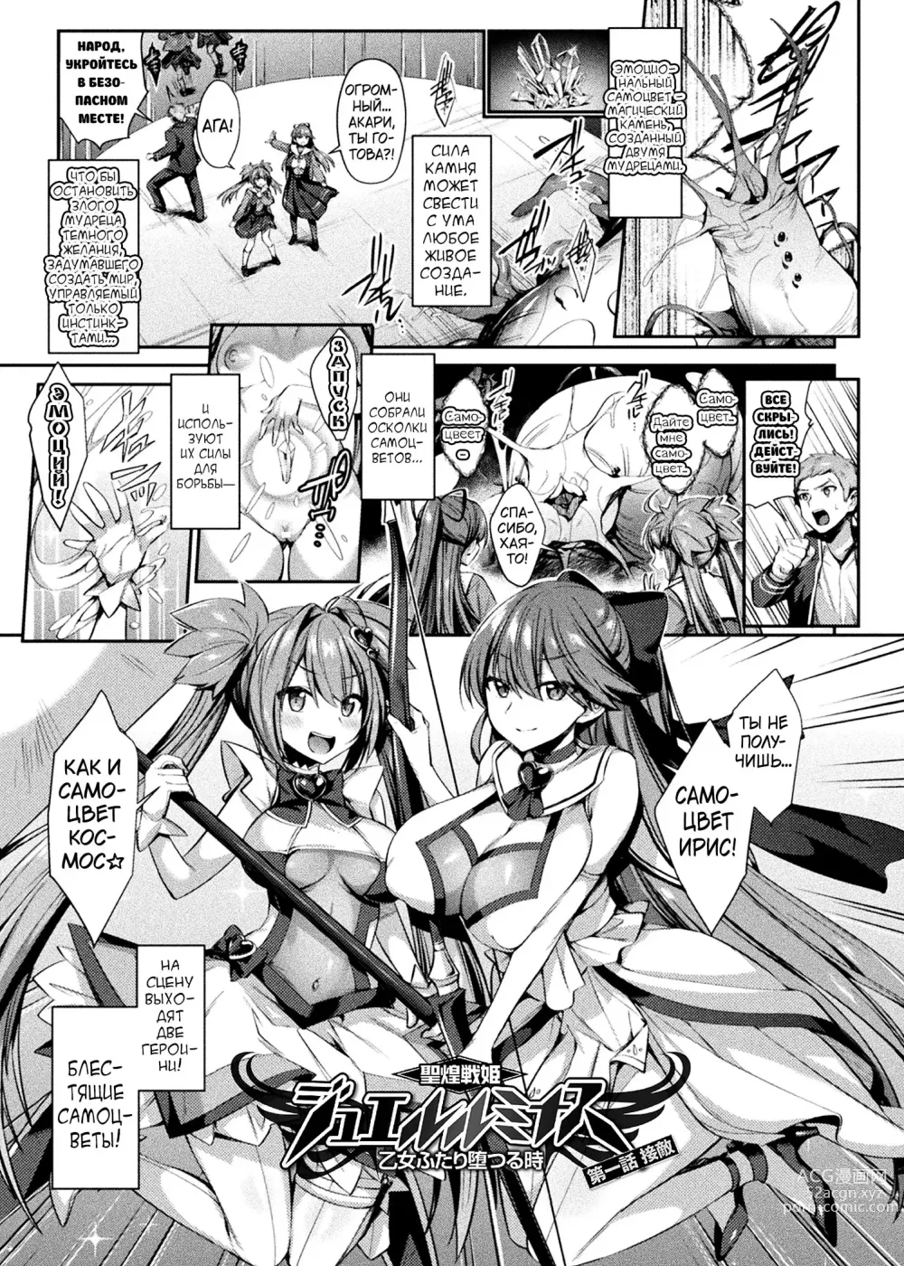 Page 8 of manga Seikou Senki Jewel Luminous Otome Futari Otsuru Toki