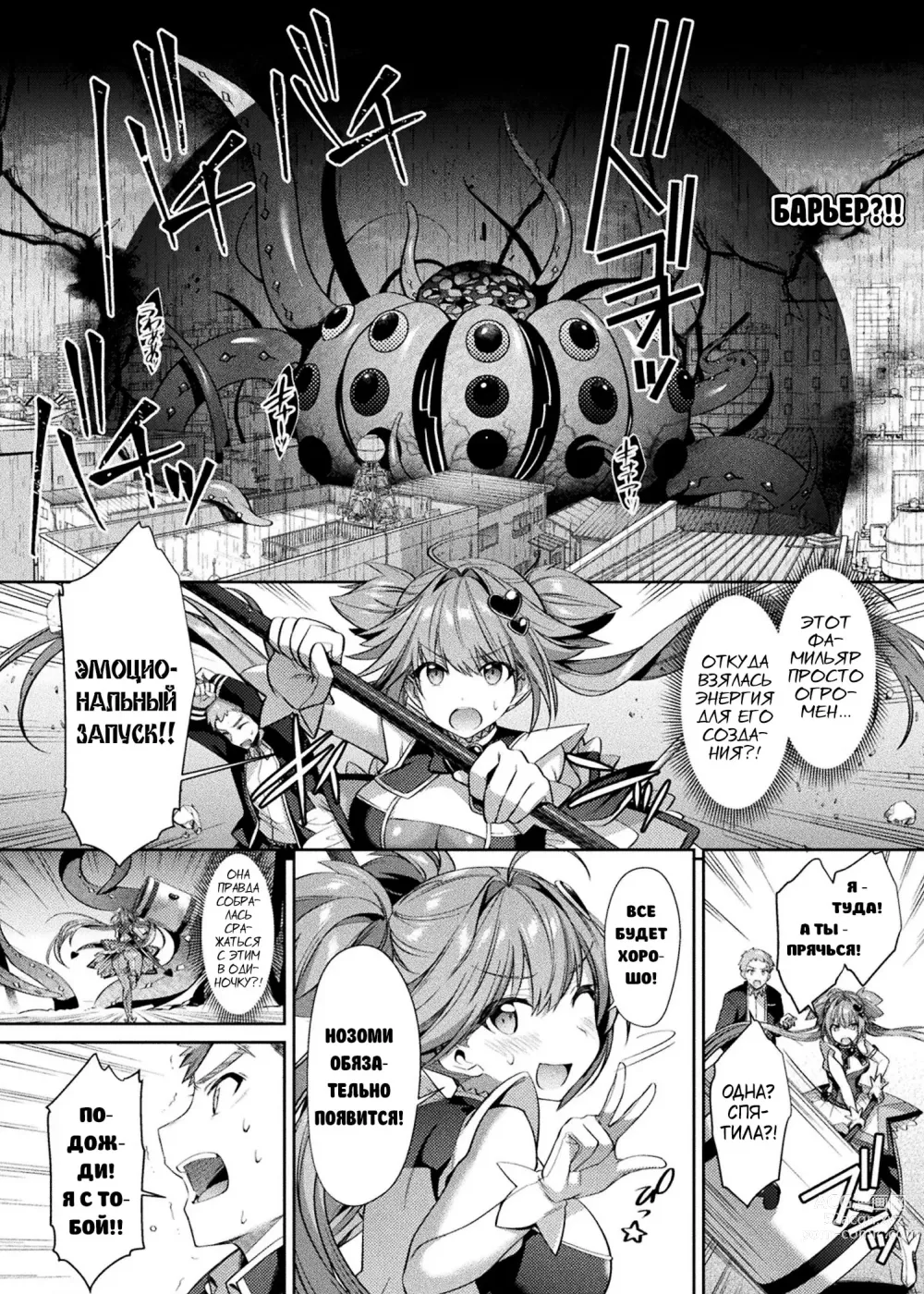 Page 77 of manga Seikou Senki Jewel Luminous Otome Futari Otsuru Toki