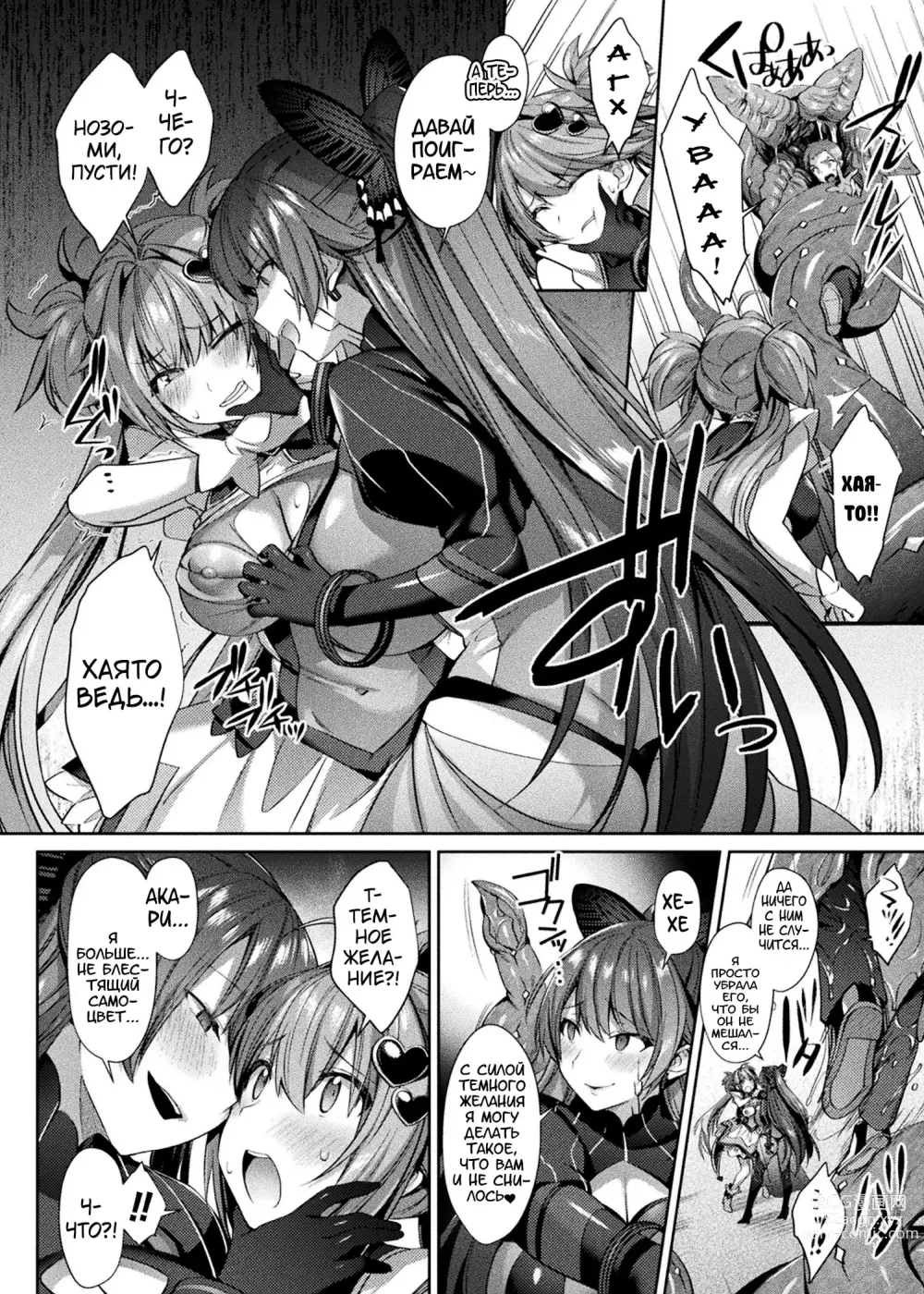 Page 81 of manga Seikou Senki Jewel Luminous Otome Futari Otsuru Toki