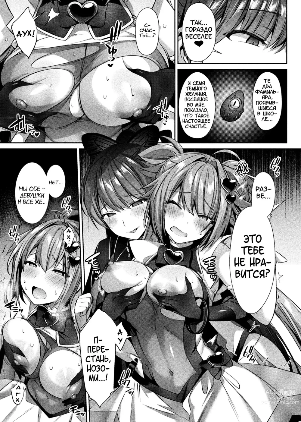 Page 82 of manga Seikou Senki Jewel Luminous Otome Futari Otsuru Toki