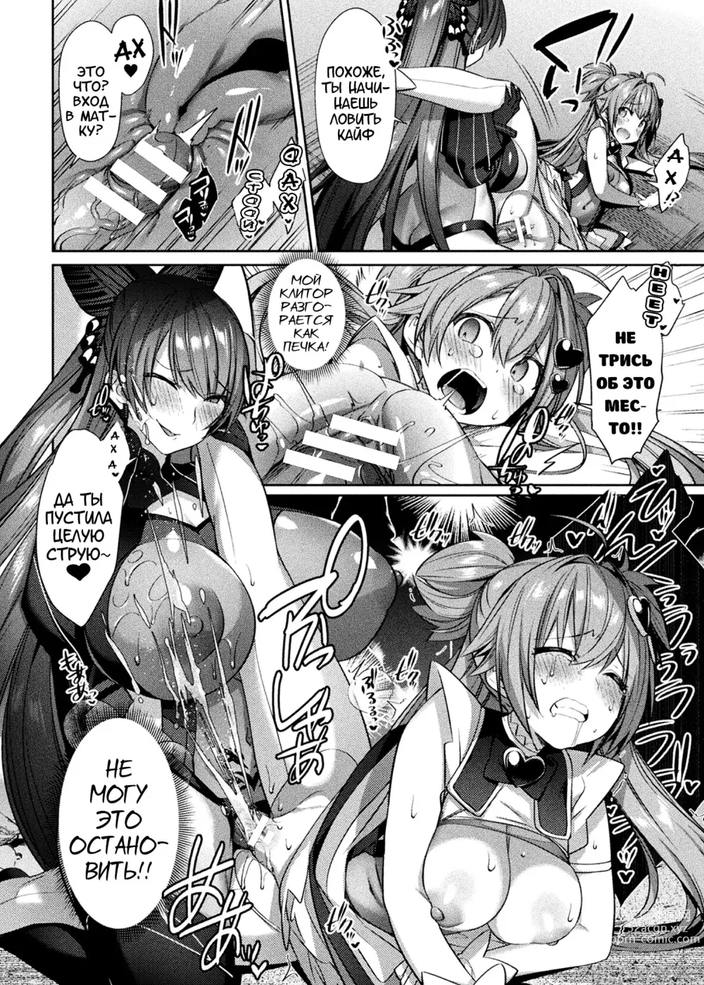 Page 95 of manga Seikou Senki Jewel Luminous Otome Futari Otsuru Toki