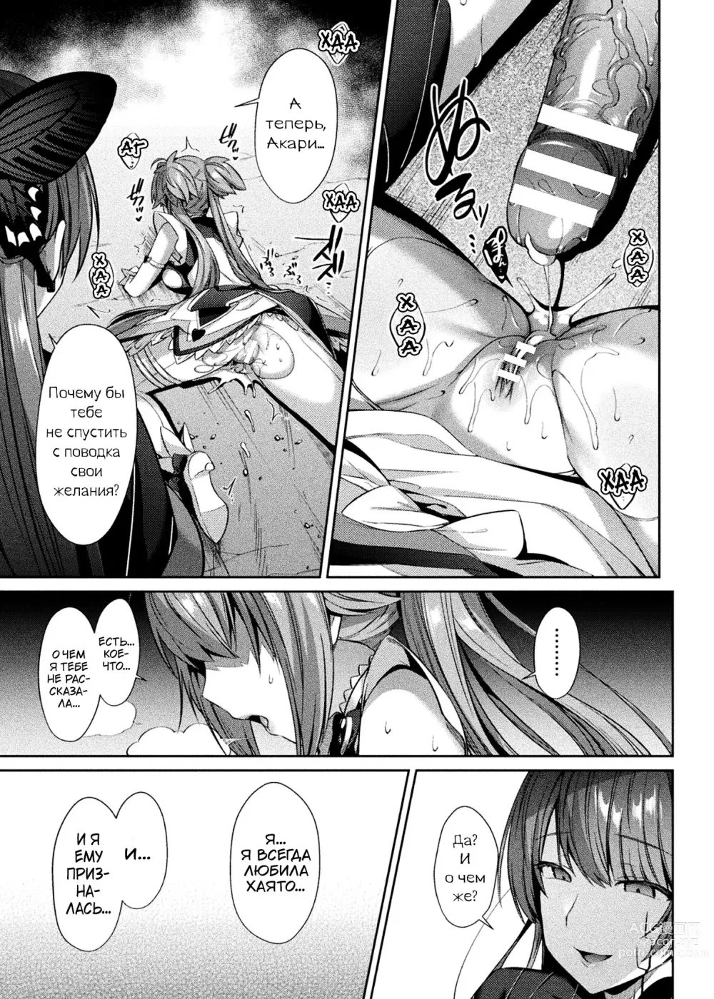 Page 98 of manga Seikou Senki Jewel Luminous Otome Futari Otsuru Toki