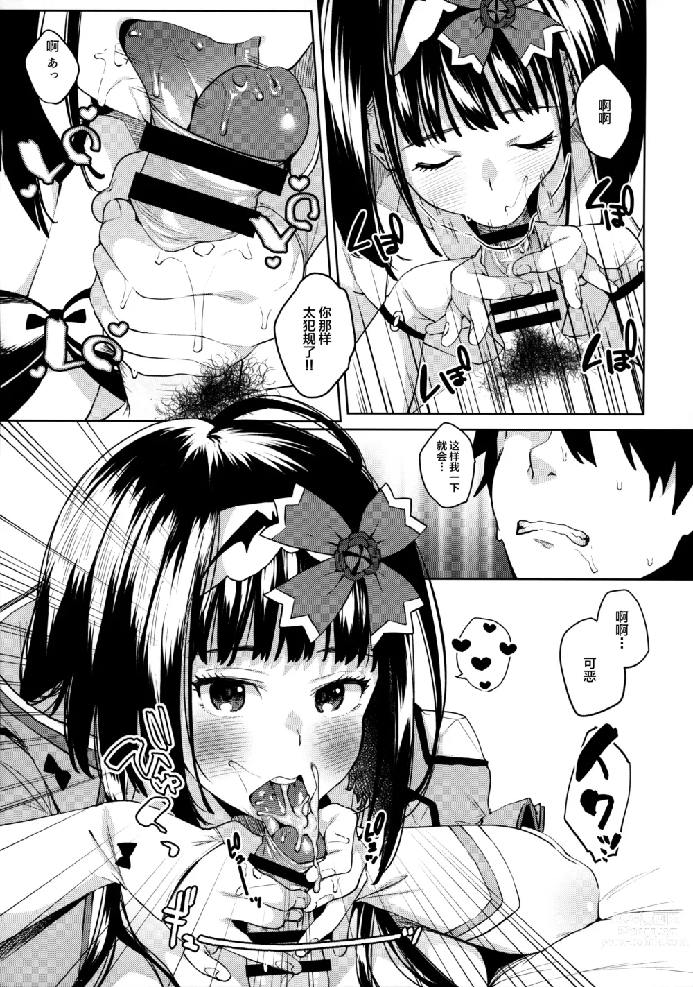 Page 12 of doujinshi Osakabehime ga Shikoshiko Shite Kureru Hon