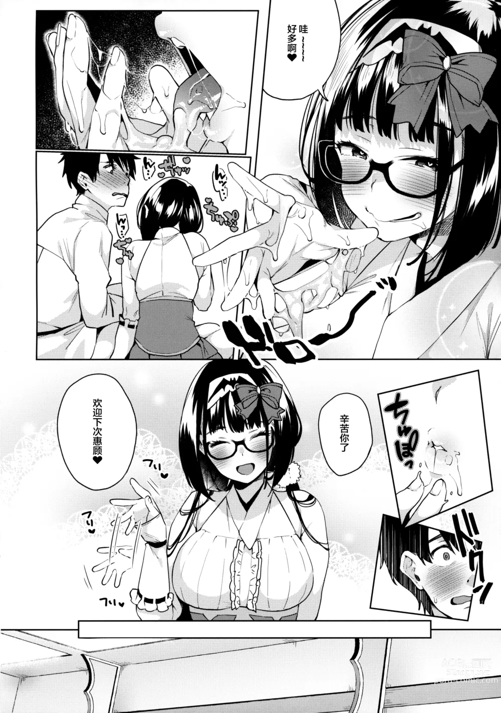 Page 9 of doujinshi Osakabehime ga Shikoshiko Shite Kureru Hon