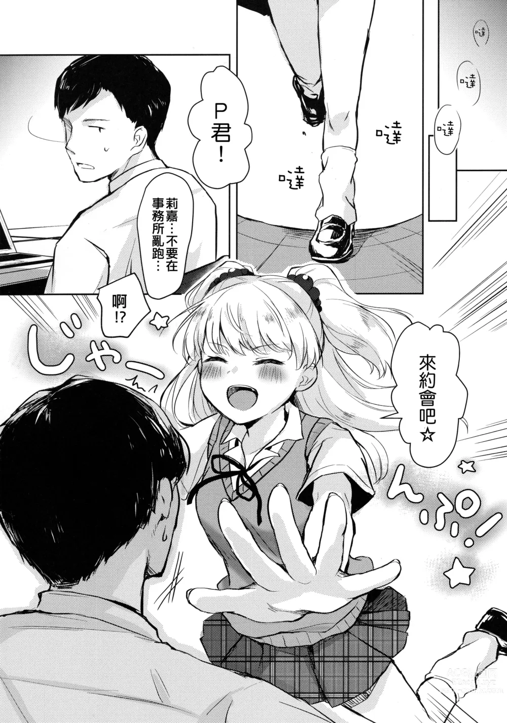 Page 4 of doujinshi P-kun no Ecchi!