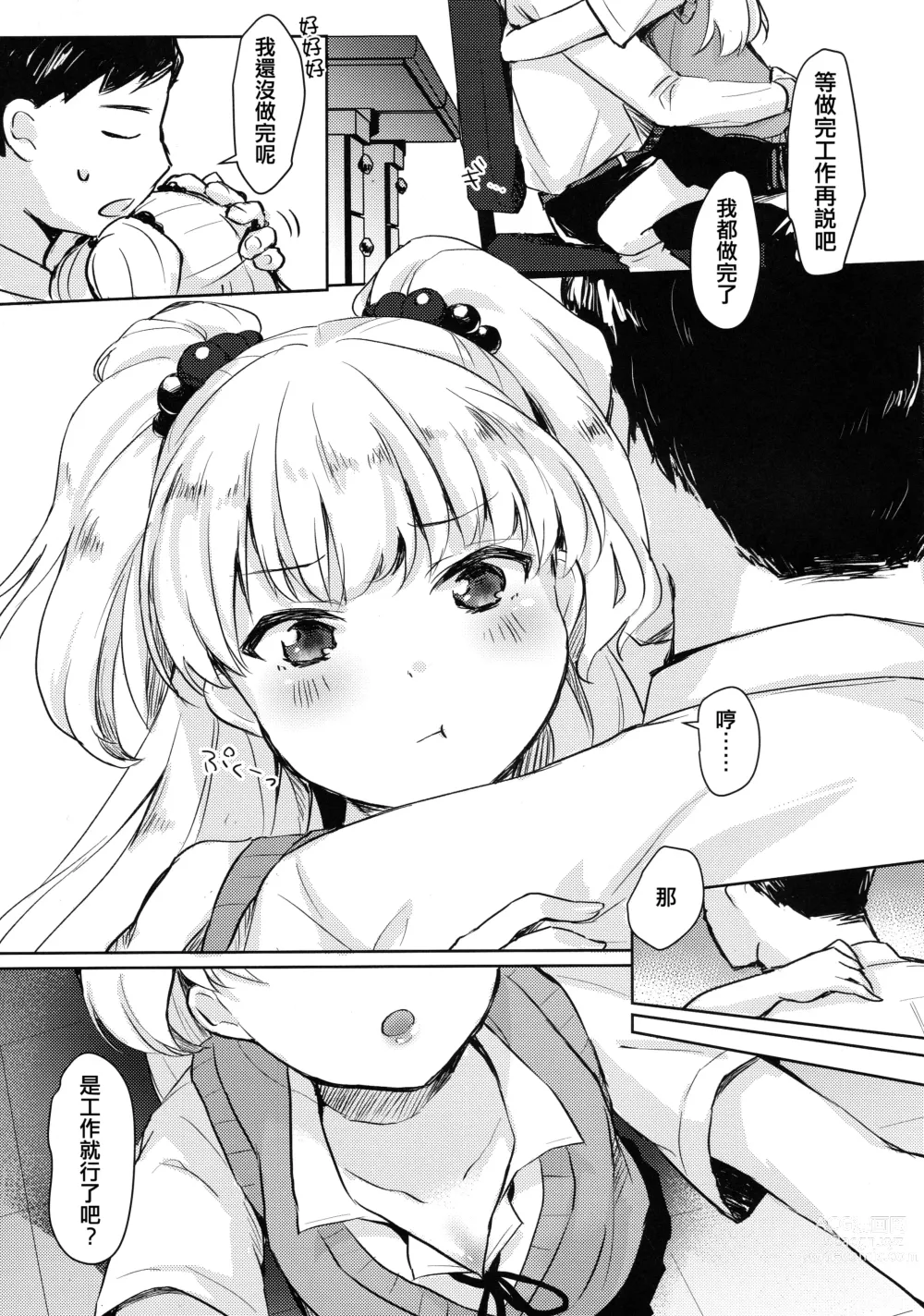 Page 5 of doujinshi P-kun no Ecchi!