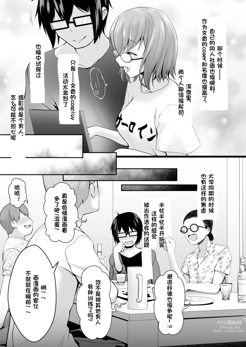 Page 9 of doujinshi Shinkon Hoyahoya Chounyuu Hitotsuma-layer - Fumika ~Shoya wa Otto Igai to... Futa Ana Nama Sounyuu Wedding Kojin Satsuei~