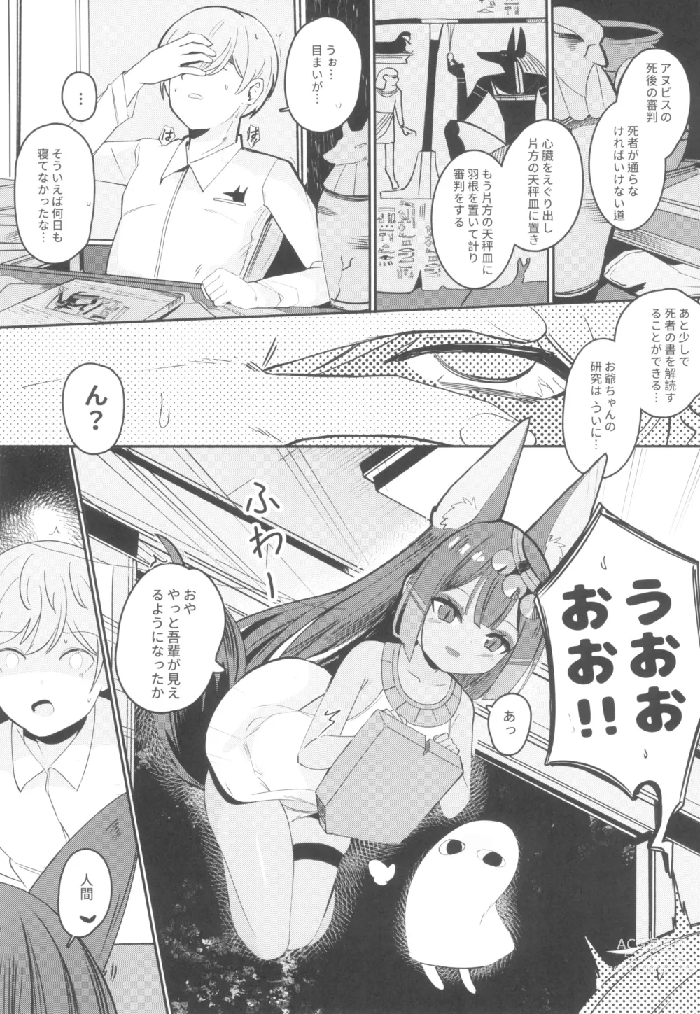 Page 5 of doujinshi Anubis no Ero Shisha Shinpan - She is the oldest FBI in human history and will find souls who have erotic thoughts about loli