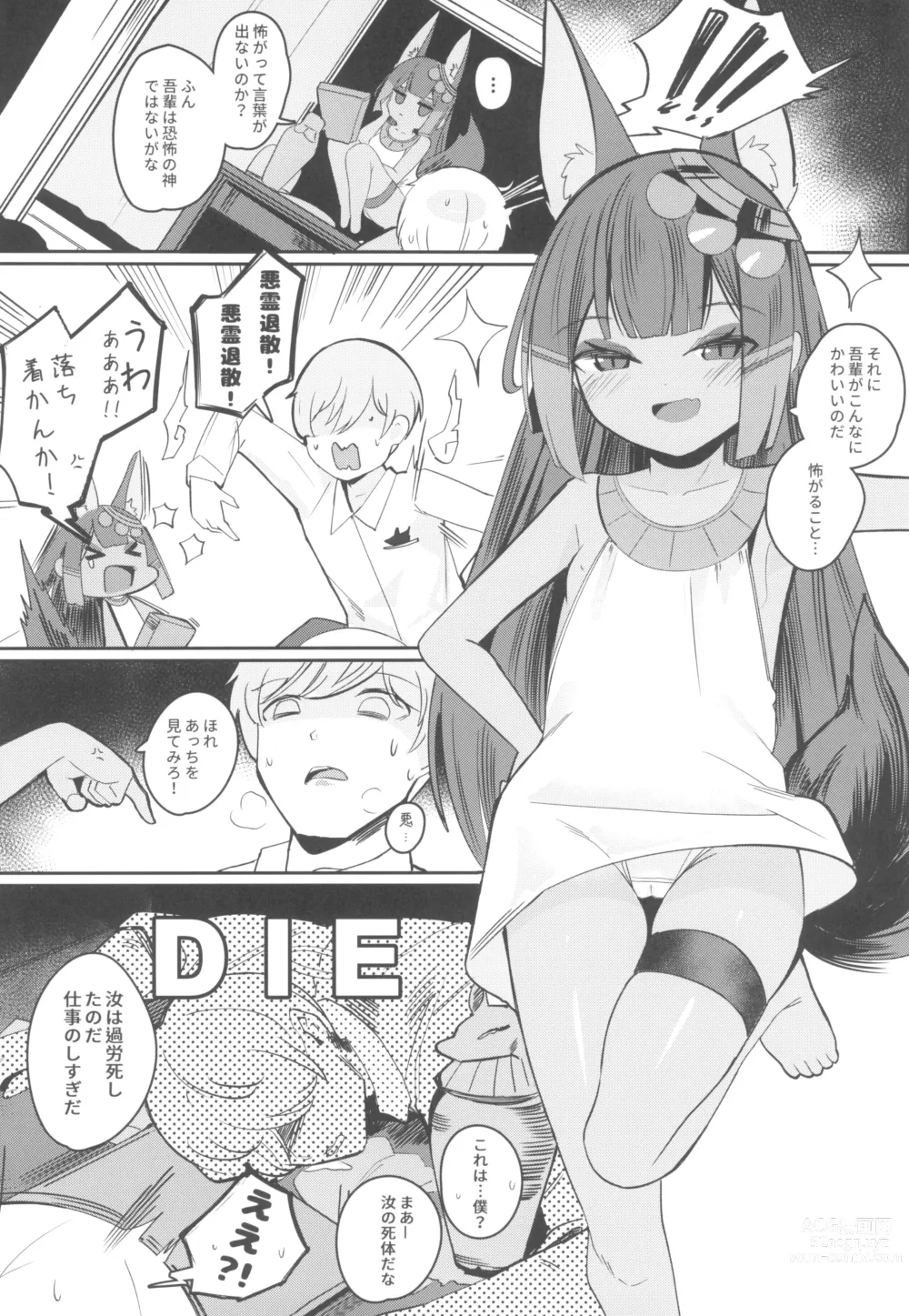 Page 6 of doujinshi Anubis no Ero Shisha Shinpan - She is the oldest FBI in human history and will find souls who have erotic thoughts about loli