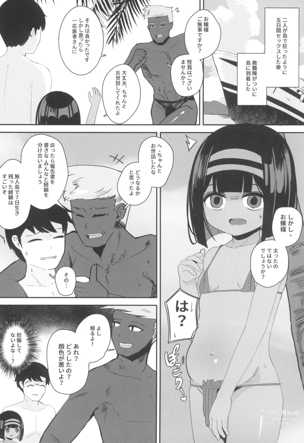 Page 24 of doujinshi Mujintou de Ojou-sama to Kemono no You ni Koubi - Crazy sex with pregnancy as the premise