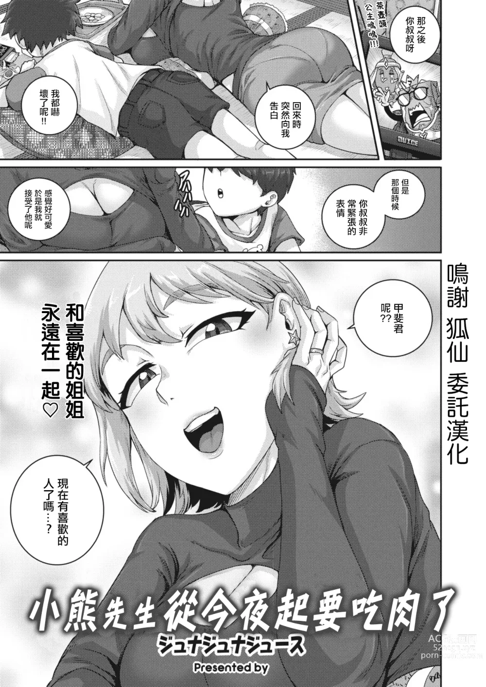 Page 1 of manga 小熊先生從今夜起要吃肉了