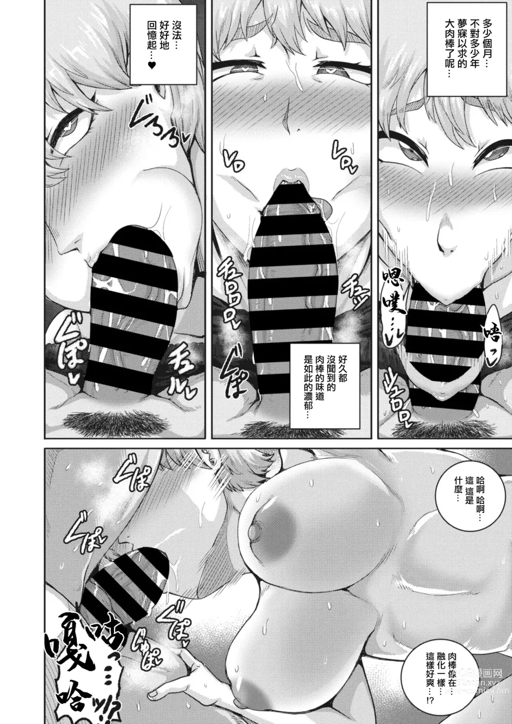 Page 12 of manga 小熊先生從今夜起要吃肉了