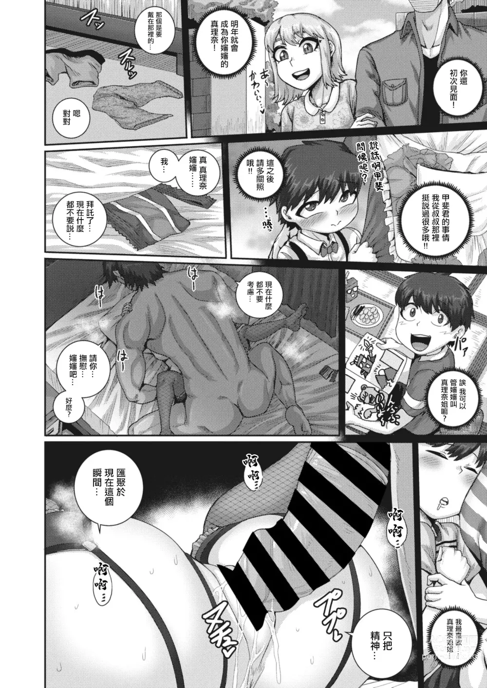 Page 22 of manga 小熊先生從今夜起要吃肉了