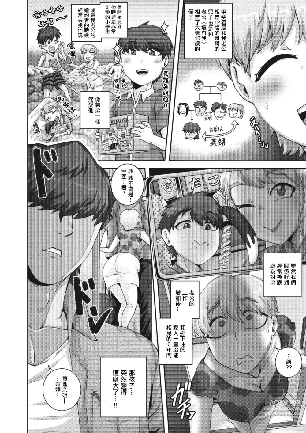 Page 4 of manga 小熊先生從今夜起要吃肉了