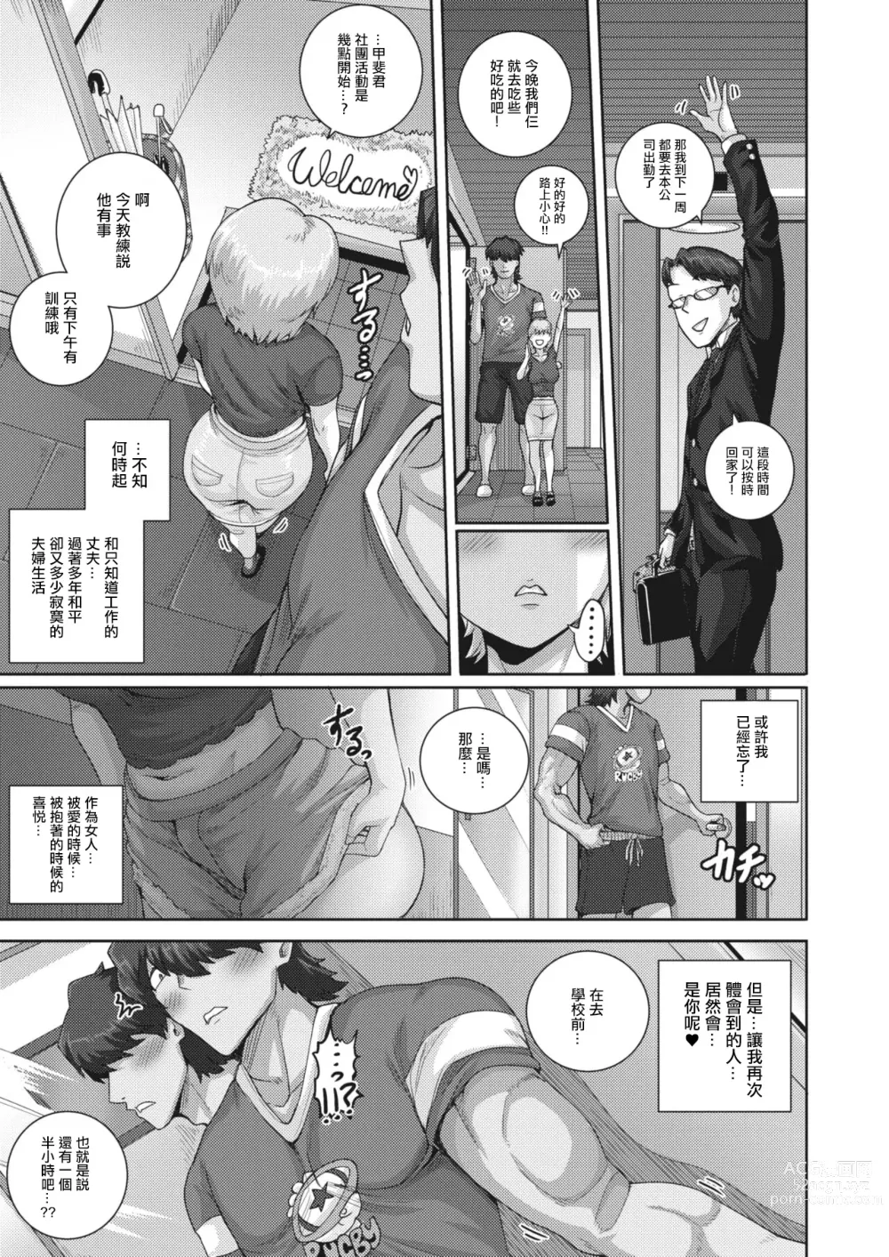 Page 37 of manga 小熊先生從今夜起要吃肉了