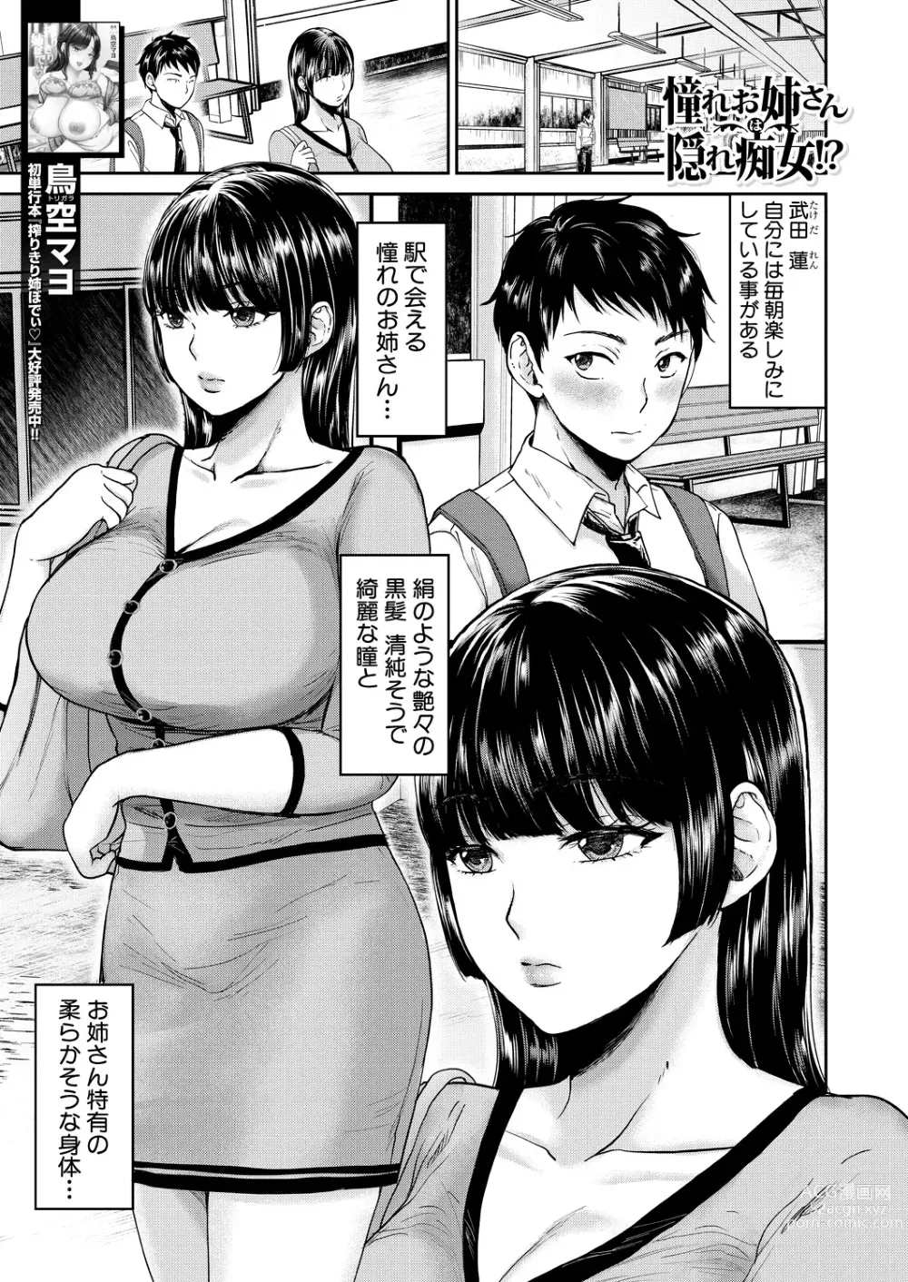 Page 101 of manga COMIC MILF 2023-10 Vol. 74