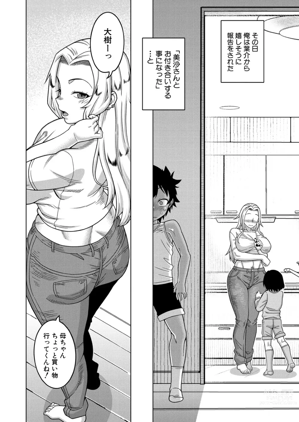 Page 12 of manga COMIC MILF 2023-10 Vol. 74