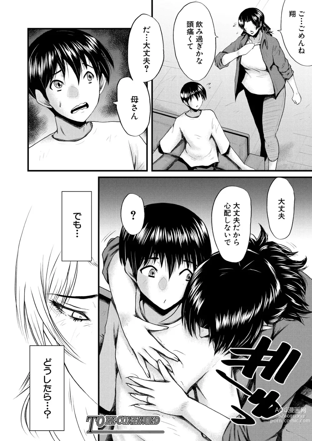 Page 202 of manga COMIC MILF 2023-10 Vol. 74