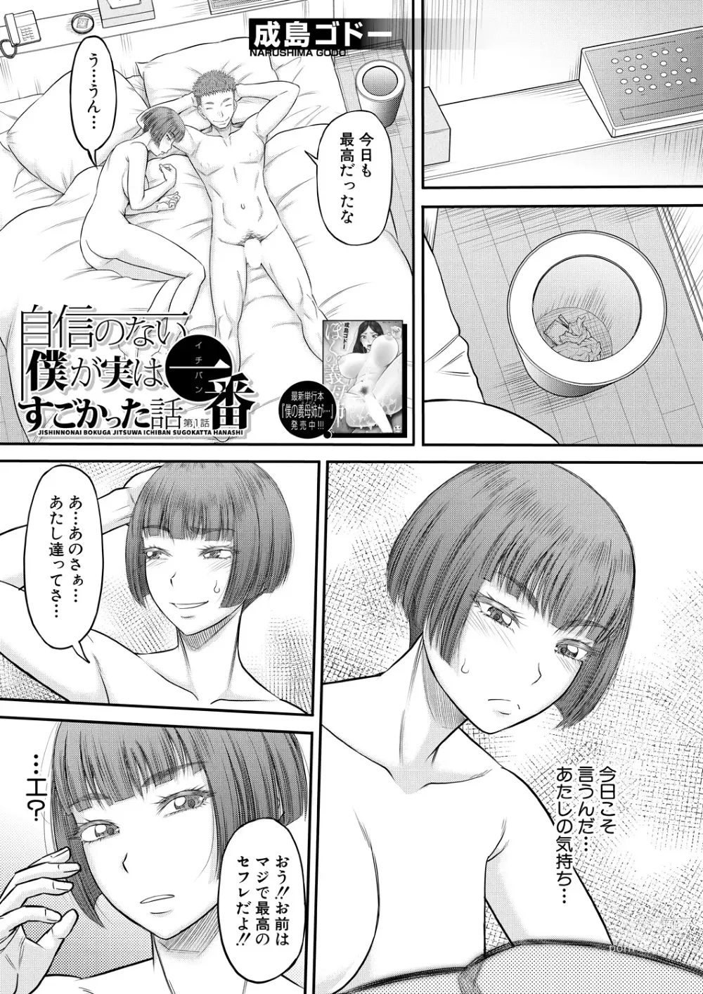 Page 209 of manga COMIC MILF 2023-10 Vol. 74