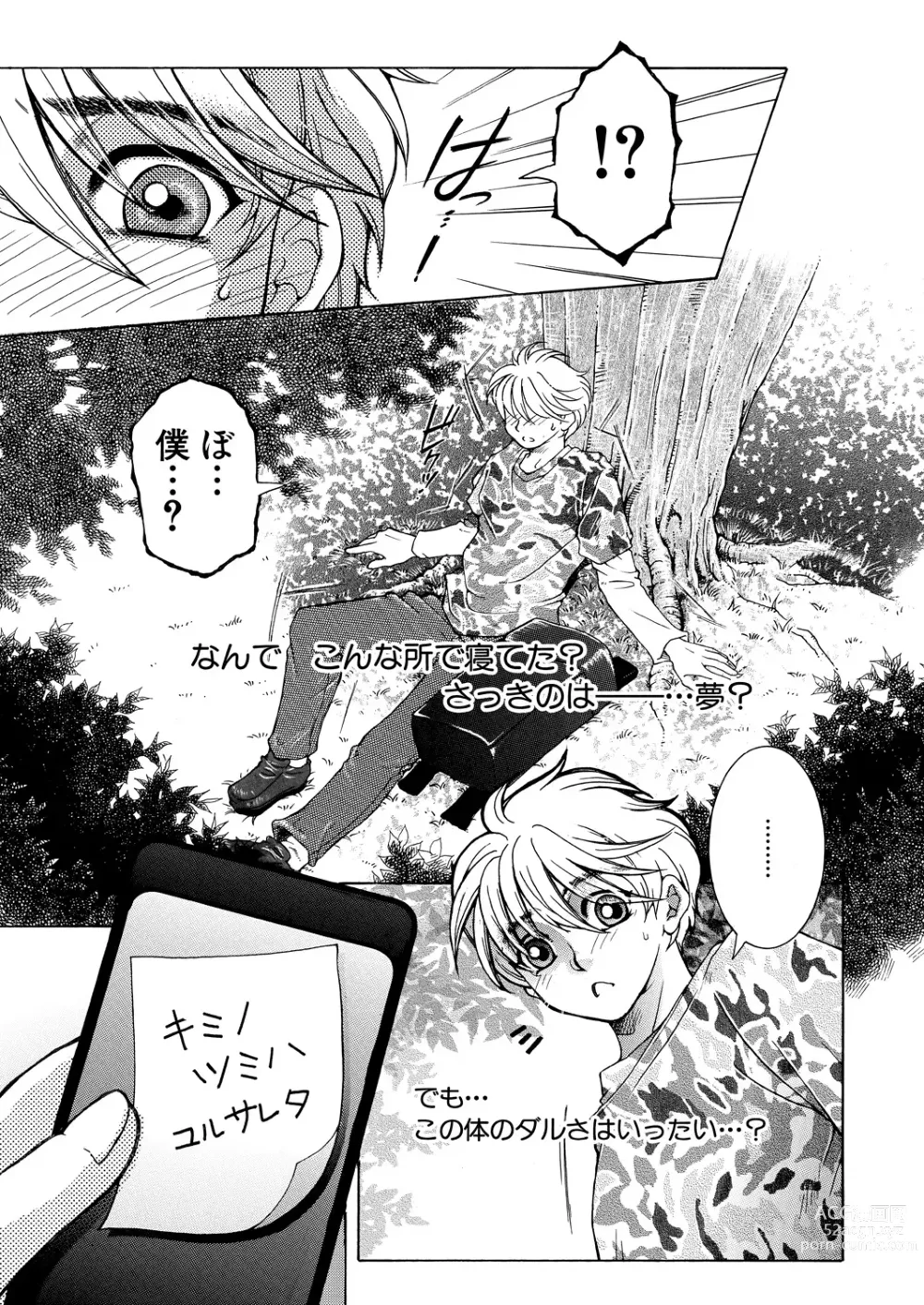 Page 297 of manga COMIC MILF 2023-10 Vol. 74