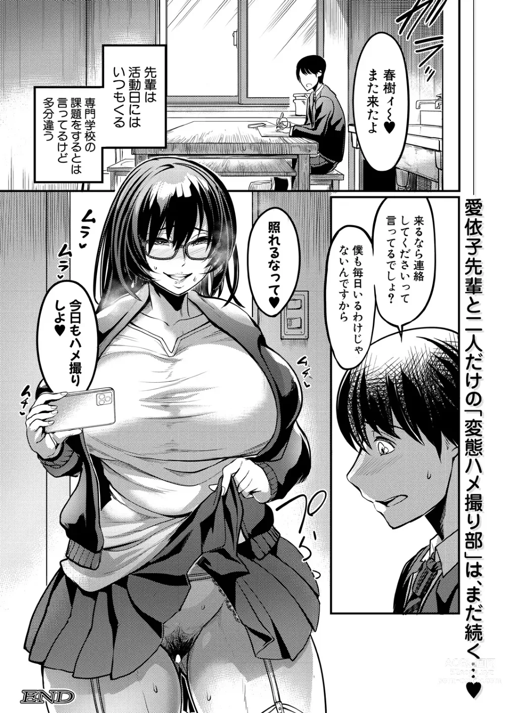 Page 342 of manga COMIC MILF 2023-10 Vol. 74