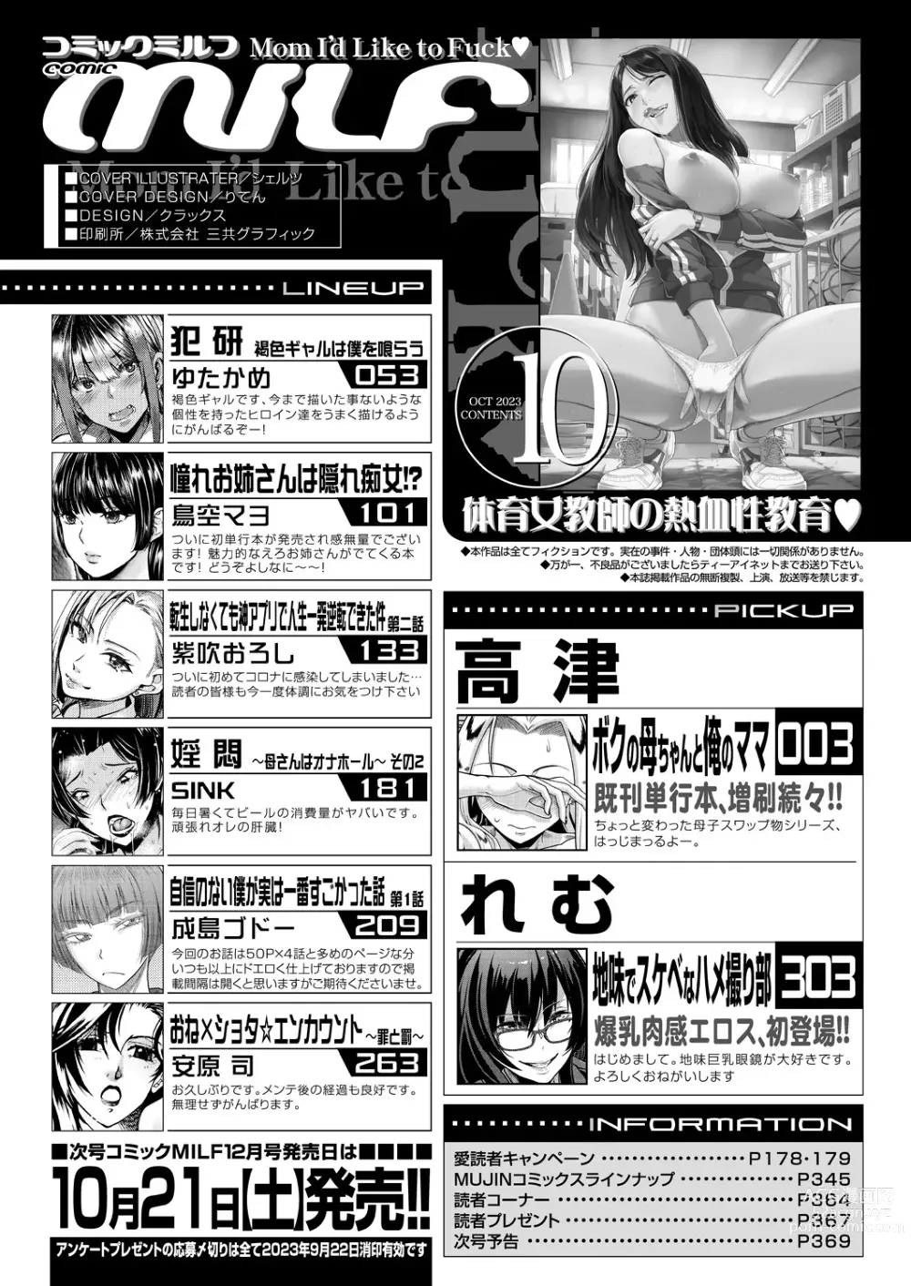 Page 370 of manga COMIC MILF 2023-10 Vol. 74