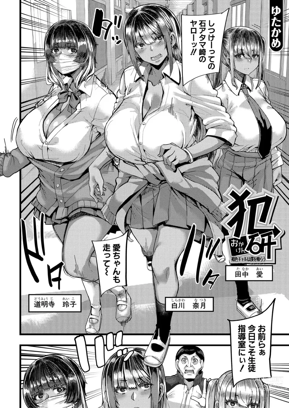 Page 54 of manga COMIC MILF 2023-10 Vol. 74