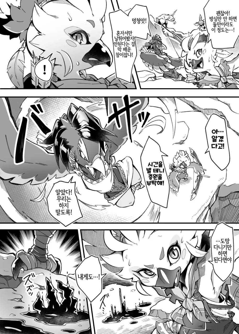 Page 3 of doujinshi 엉덩이살 컨퓨전