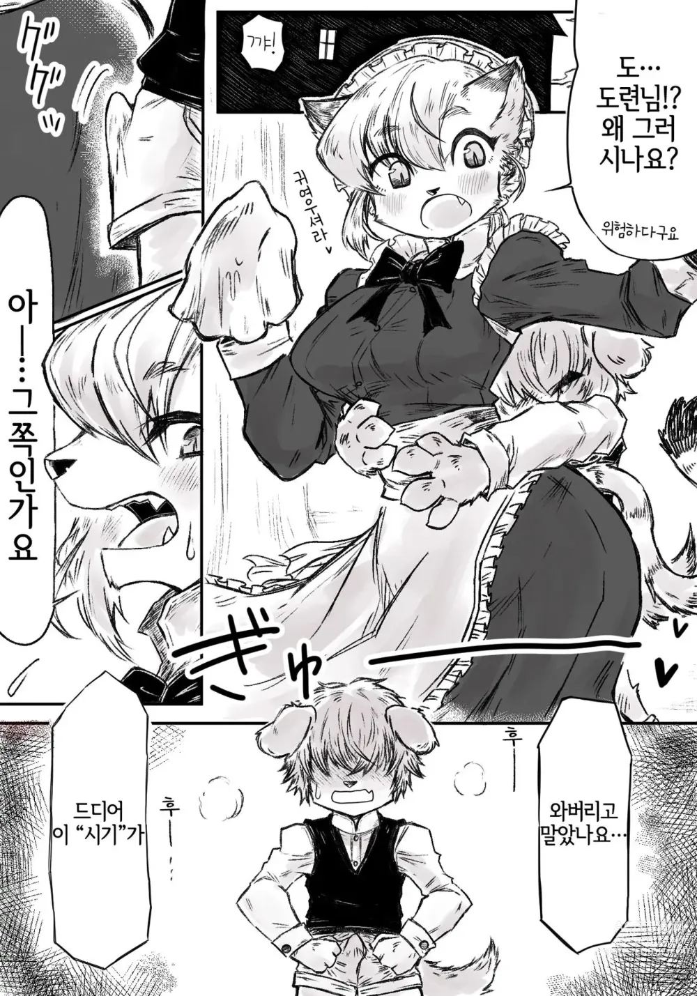 Page 2 of doujinshi Maid no Yukine-san｜메이드 유키네 씨