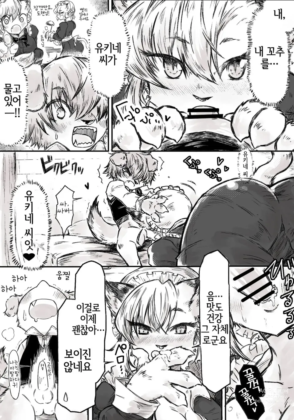 Page 4 of doujinshi Maid no Yukine-san｜메이드 유키네 씨