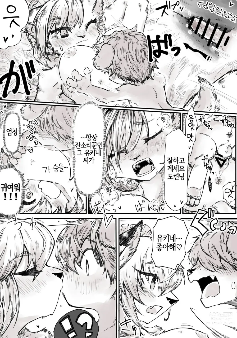 Page 6 of doujinshi Maid no Yukine-san｜메이드 유키네 씨