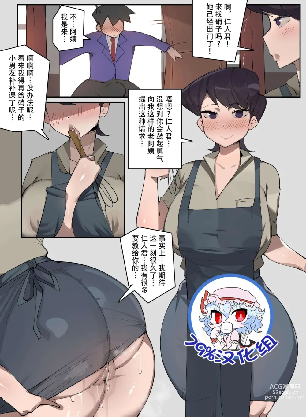 Page 1 of doujinshi Shuuko the Milf