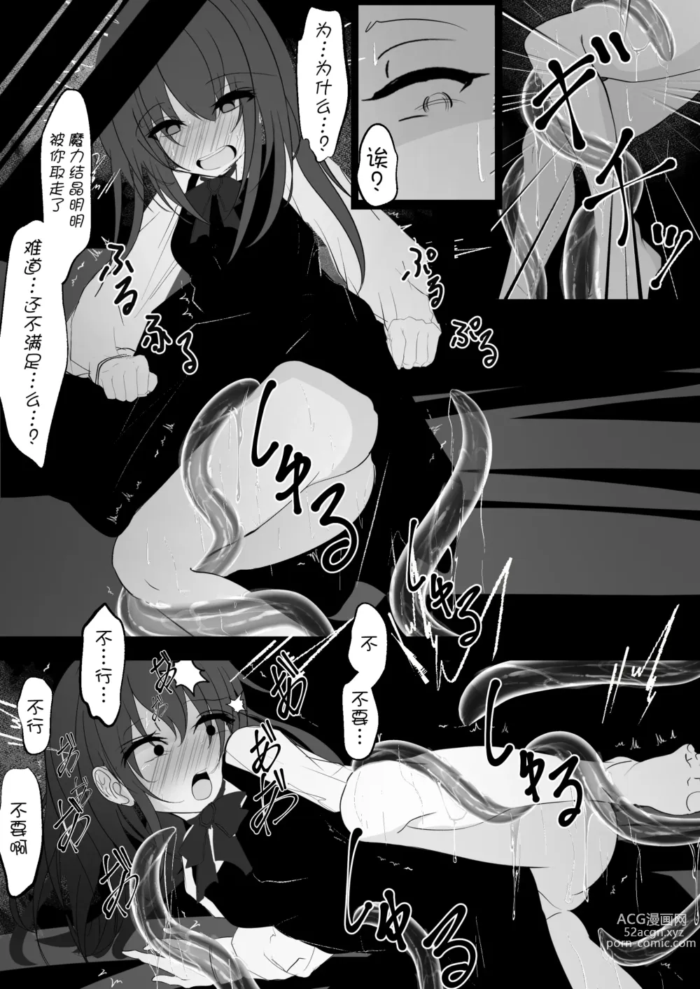 Page 19 of doujinshi 魔法少女遭受残酷待遇的故事